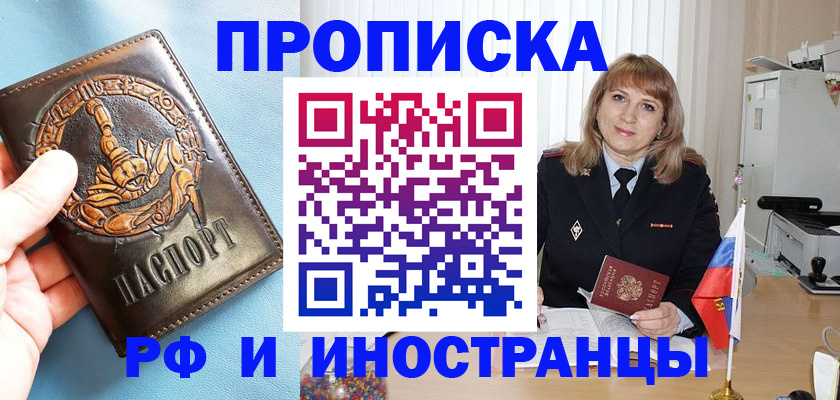 прописка в Новгородской области